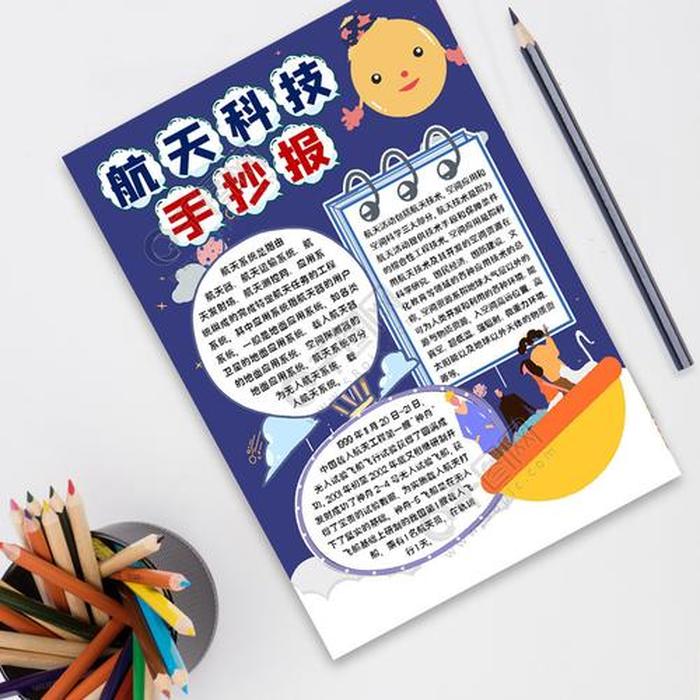 中国航天小知识摘抄及感悟、航天小知识摘抄