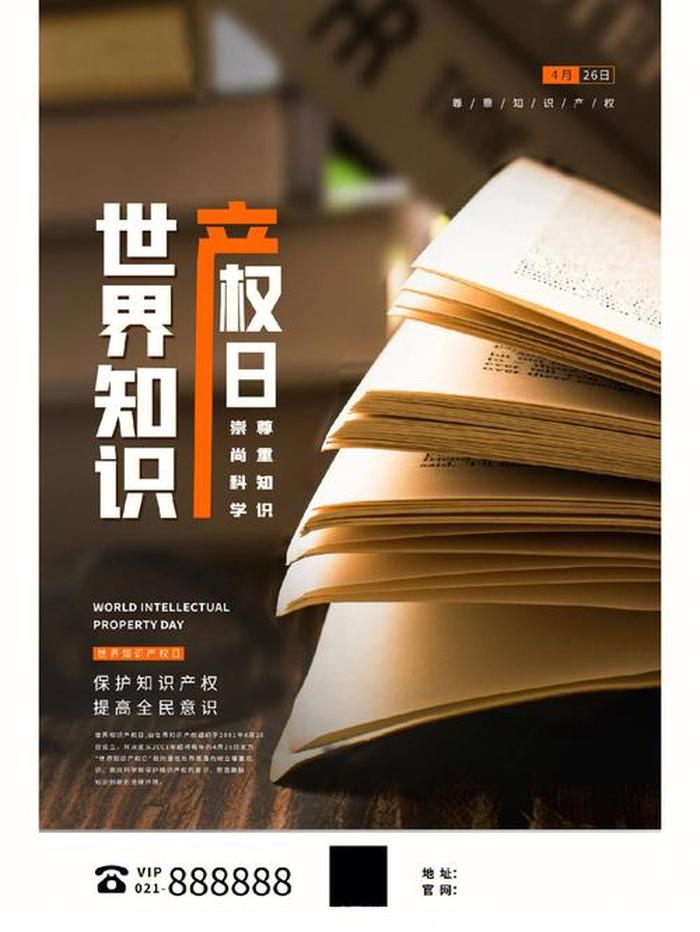 22年世界知识产权日主题 - 国际知识产权日是几月几日