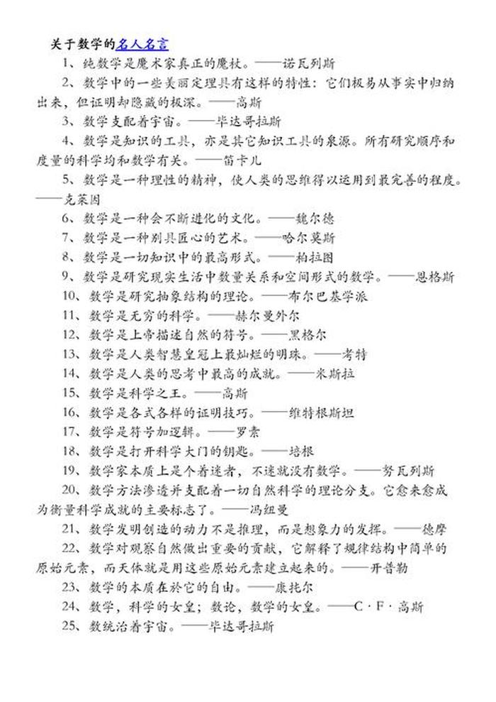 数学的名言名句摘抄；有关数学的格言10个