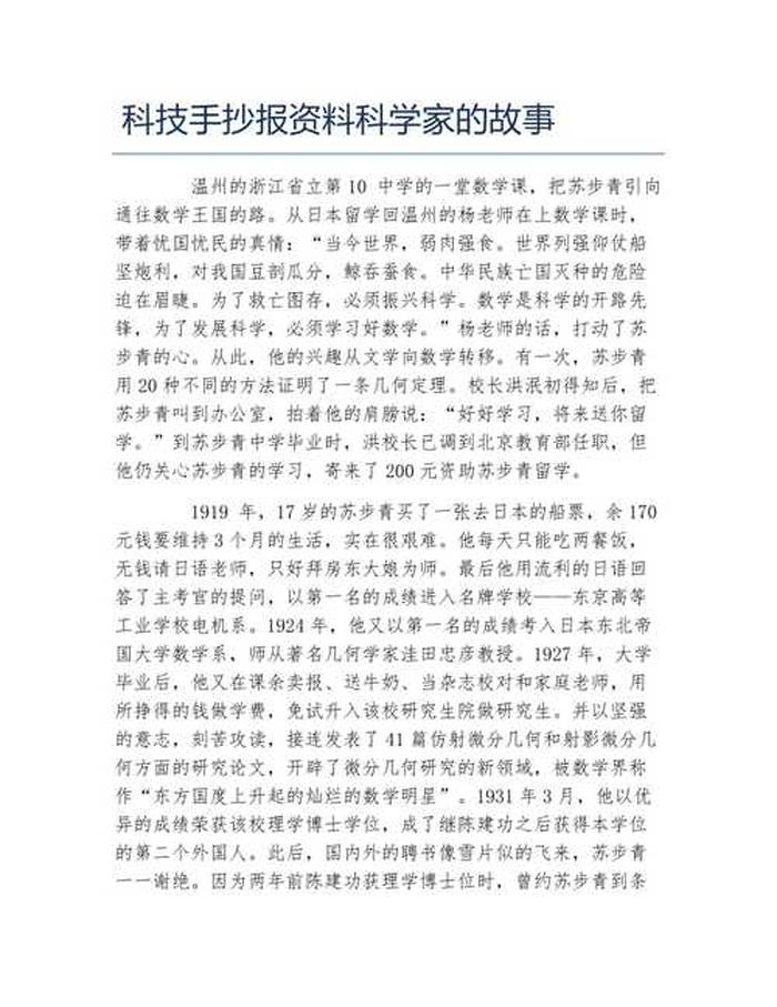 关于科技的内容资料；科技资料50字
