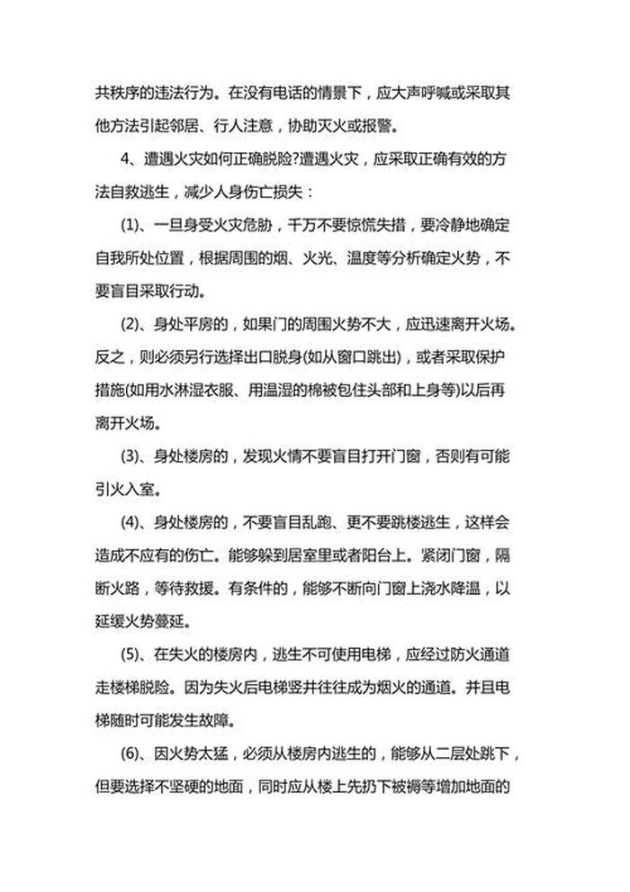 安全教育知识 安全知识，安全知识有哪些