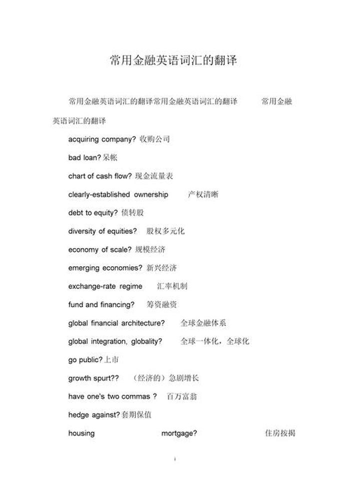 每天一个小知识英语翻译；每天记单词英语翻译