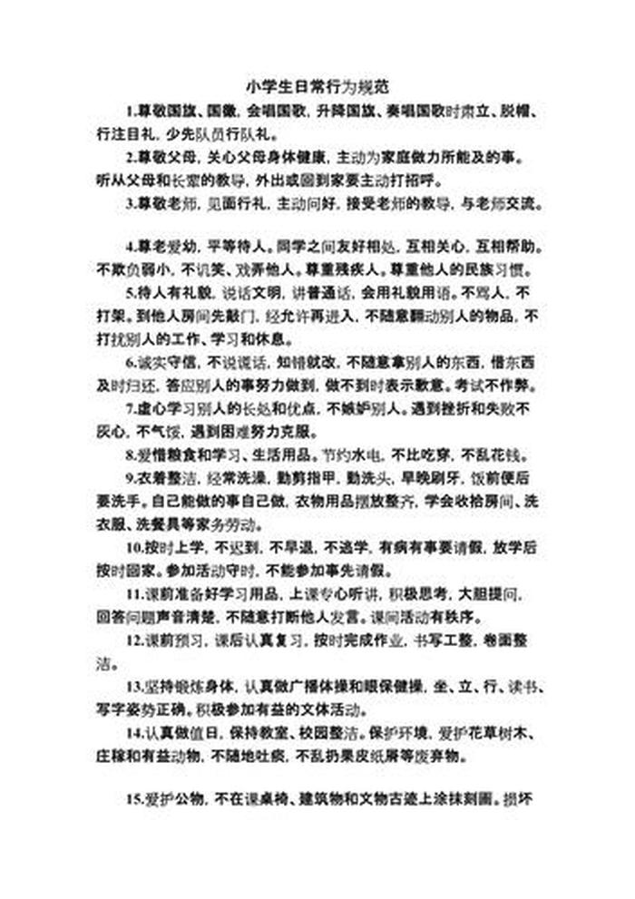 小学生百科知识大全及答案；小学生快问快答100题