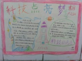 科技节小知识有哪些 - 科技节手抄报内容