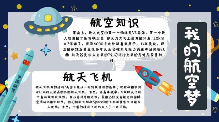 小学生航天航空科普小知识摘抄、航天小知识30字