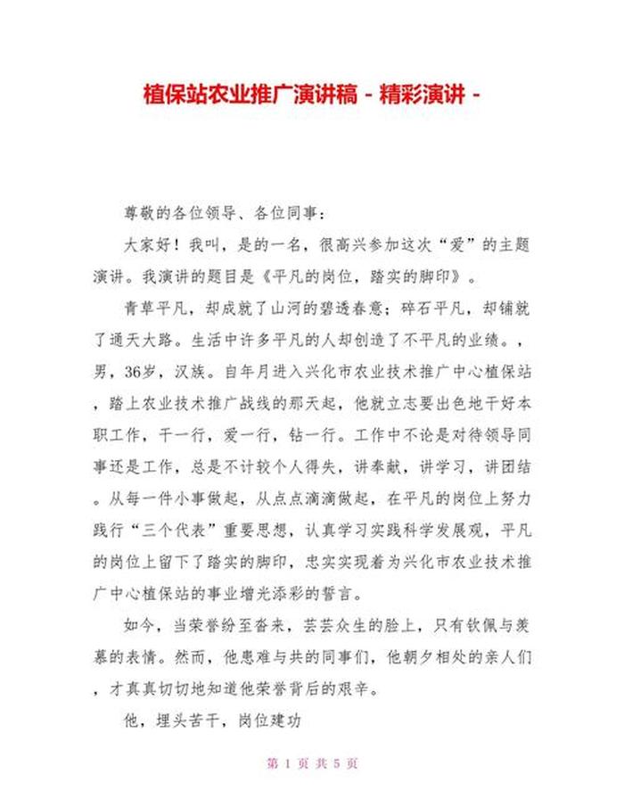 全国健康科普比赛演讲稿 - 精彩演讲稿