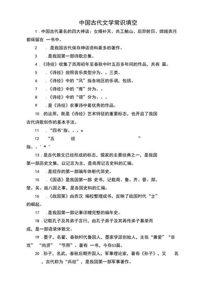 文学常识题 - 高中文化常识题目及答案