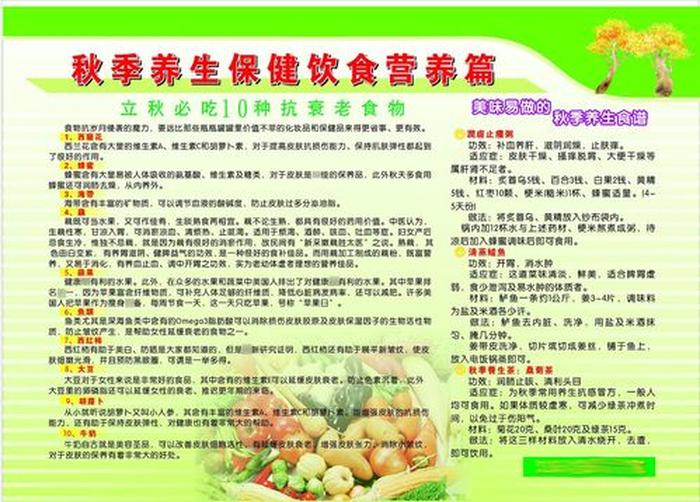秋季生活小知识 - 秋季养生知识八个要点