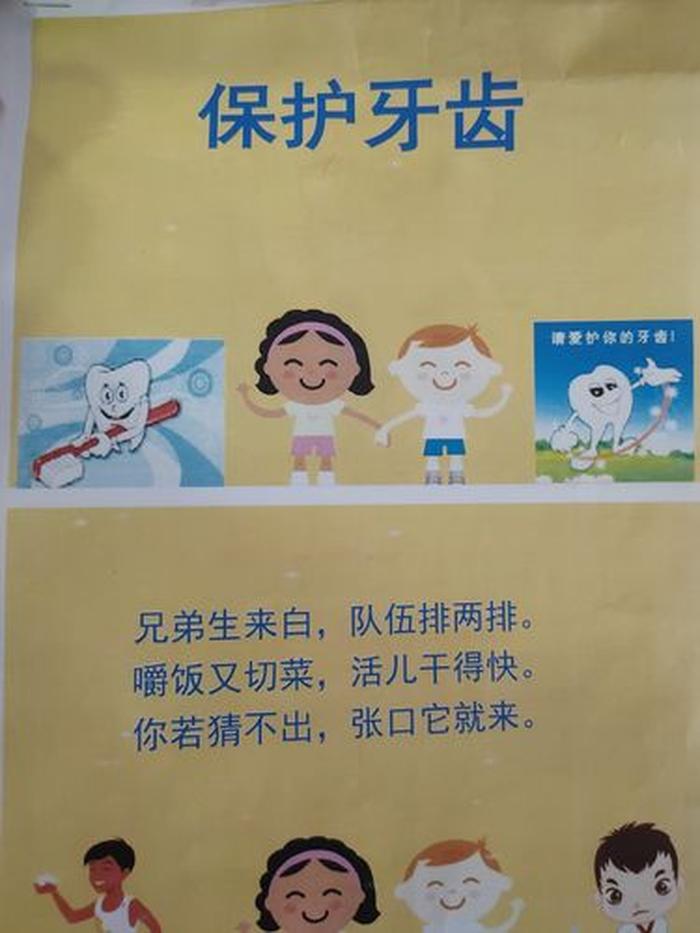 幼儿园播报生活小常识保护牙齿 幼儿园爱护牙齿演讲稿