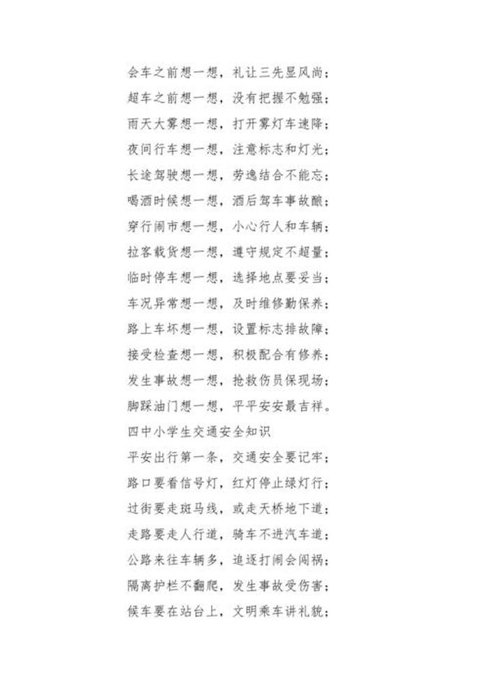 安全小知识顺口溜 一年级关于安全的句子