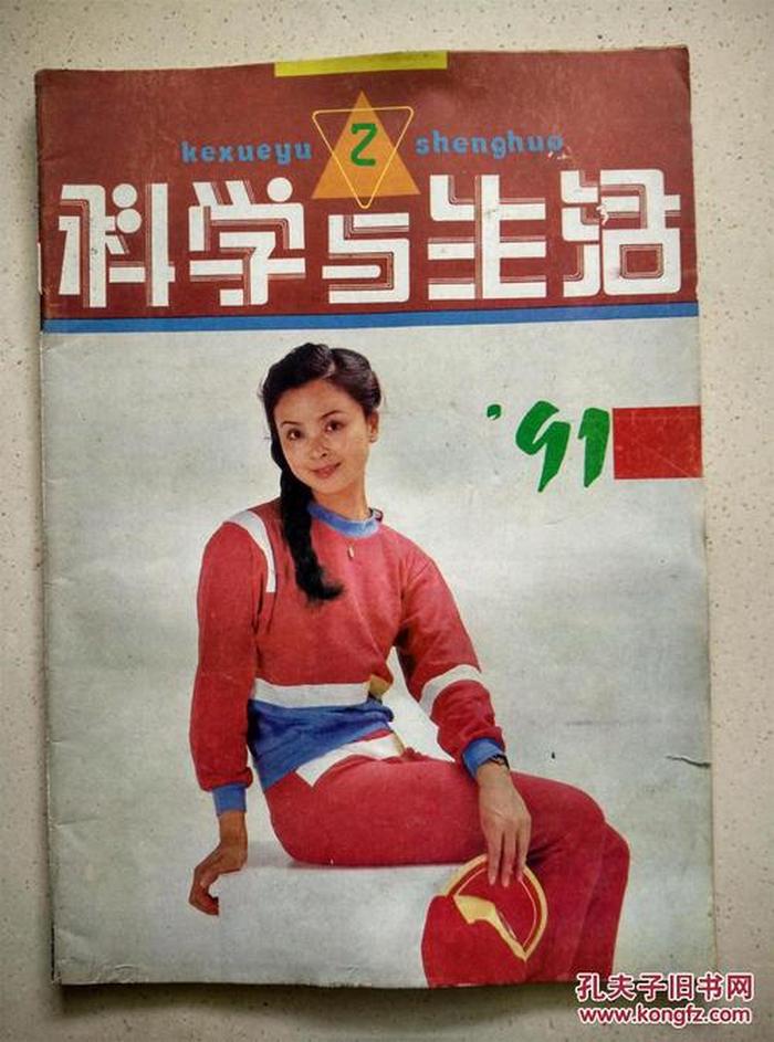 科普知识类杂志，知日杂志