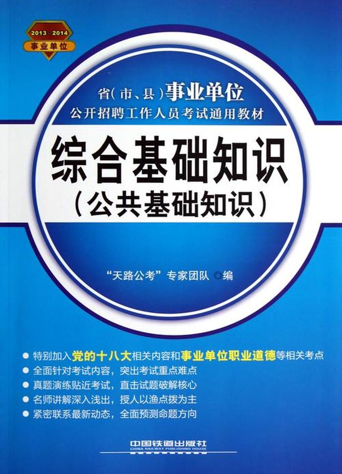 公共基础知识必备内容、公共基础知识常识大全
