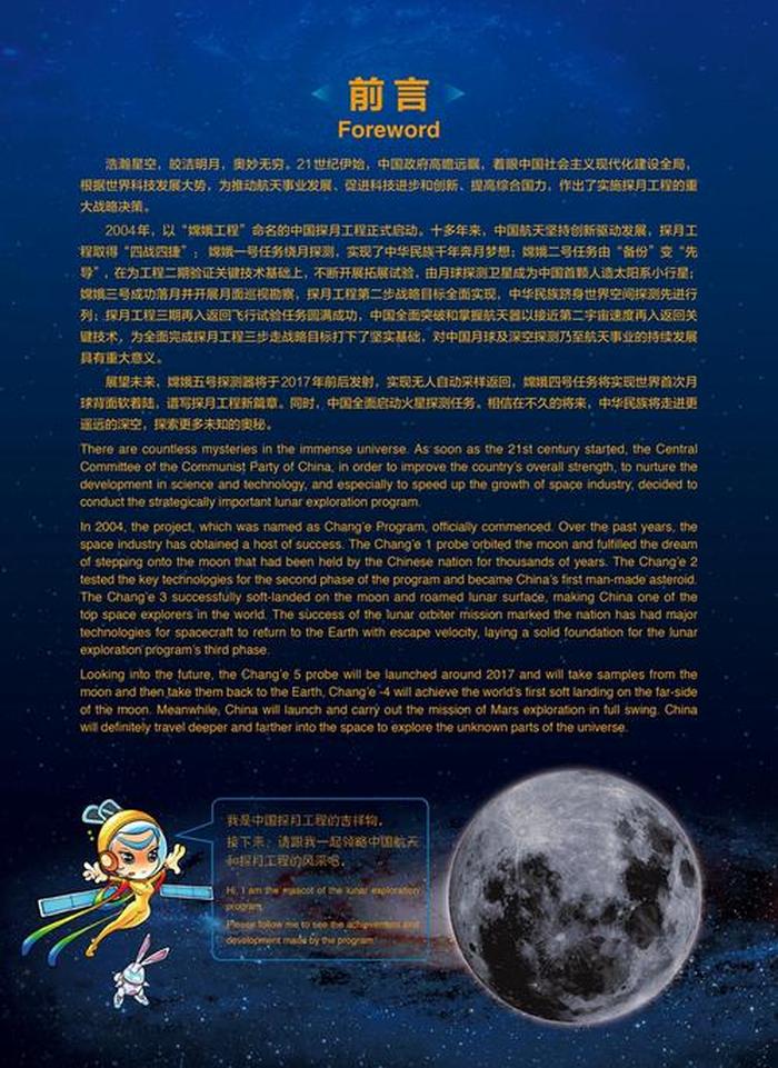 小学生航天科普知识摘抄 - 航天科普知识100题