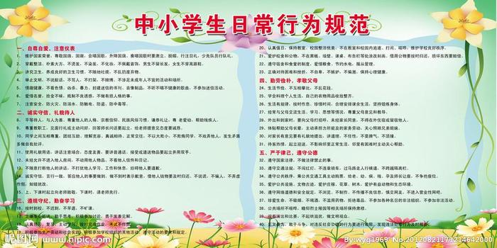 一年级日常行为规范 - 一年级学生行为规范养成训练
