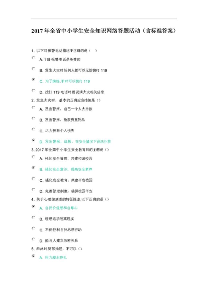 网络知识基础大题 - 网络安全知识测试题及答案