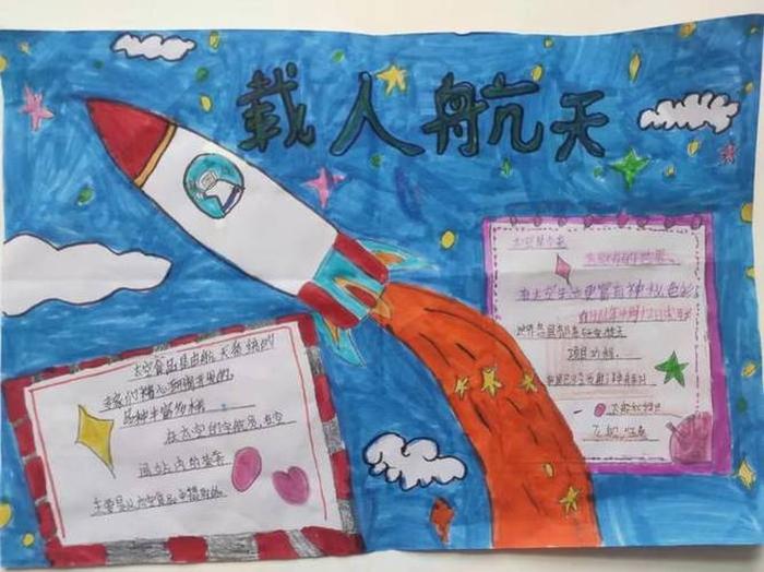 小学生航天科普手抄报，关于航天的知识和资料