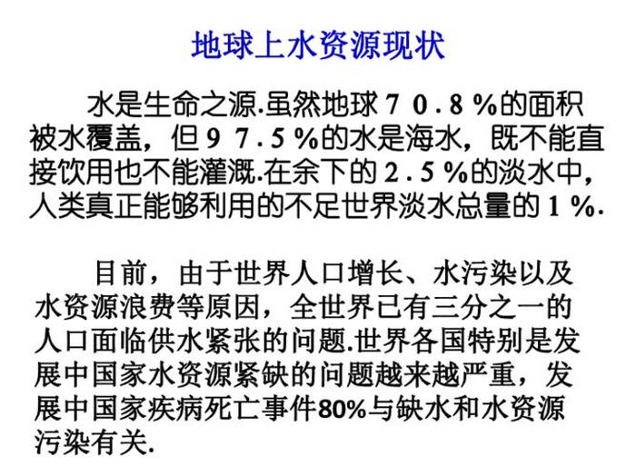 关于水资源的小知识，水的十个知识