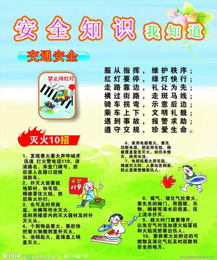 安全知识常识有哪些 安全知识内容