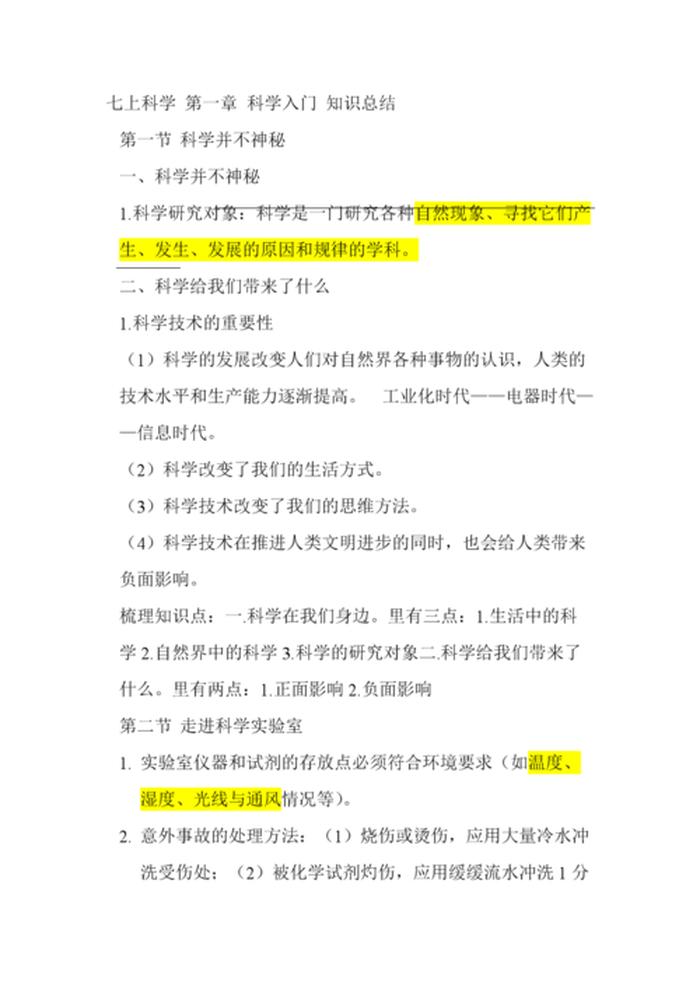 科学方面知识大全、科学的分类