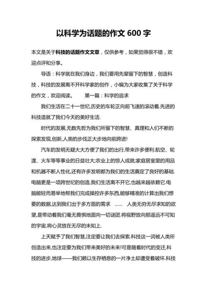 科普知识的意义和影响，科普征文怎么写
