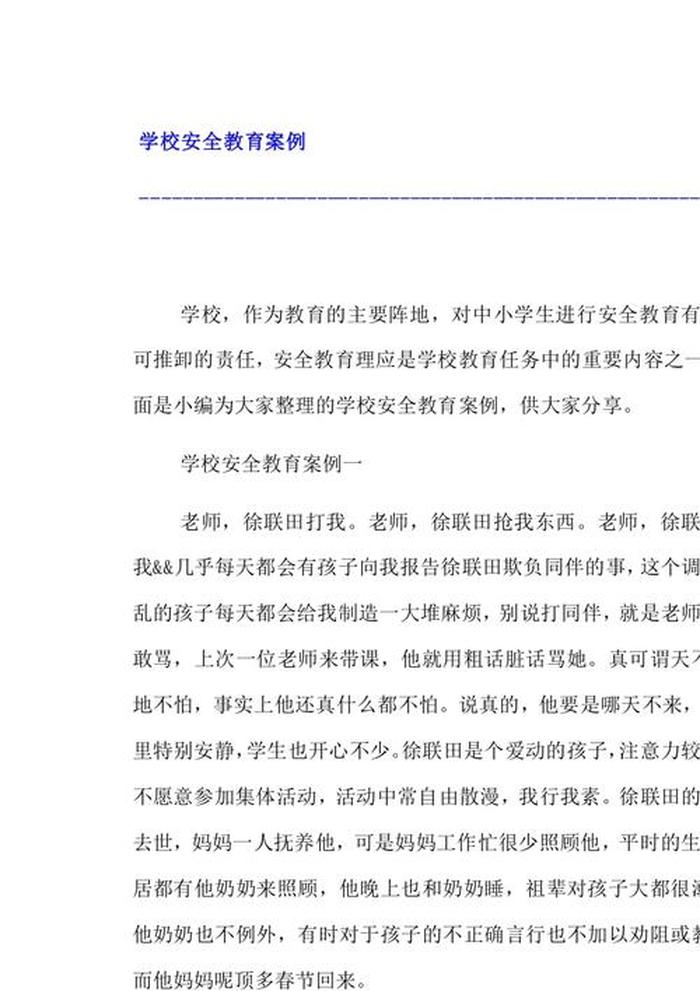 安全教育知识内容摘要高中生 - 安全教育记录20篇