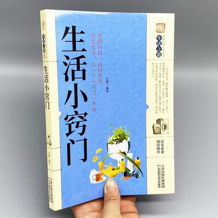 生活常识百科大全书籍推荐，生活常识书籍