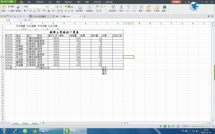 计算机基础知识教程excel EXCEL入门教程