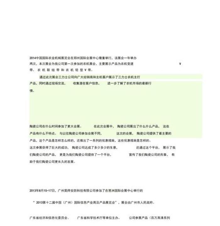 今日科技新闻摘抄，摘录一段关于新兴科技的新闻资料