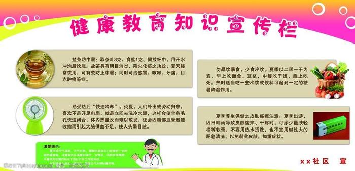 健康知识宣传资料，健康科普知识100篇