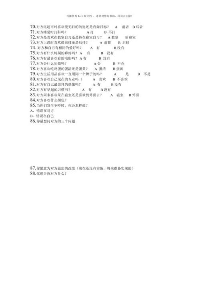 趣味知识大全100个、生活各种趣味问题大全