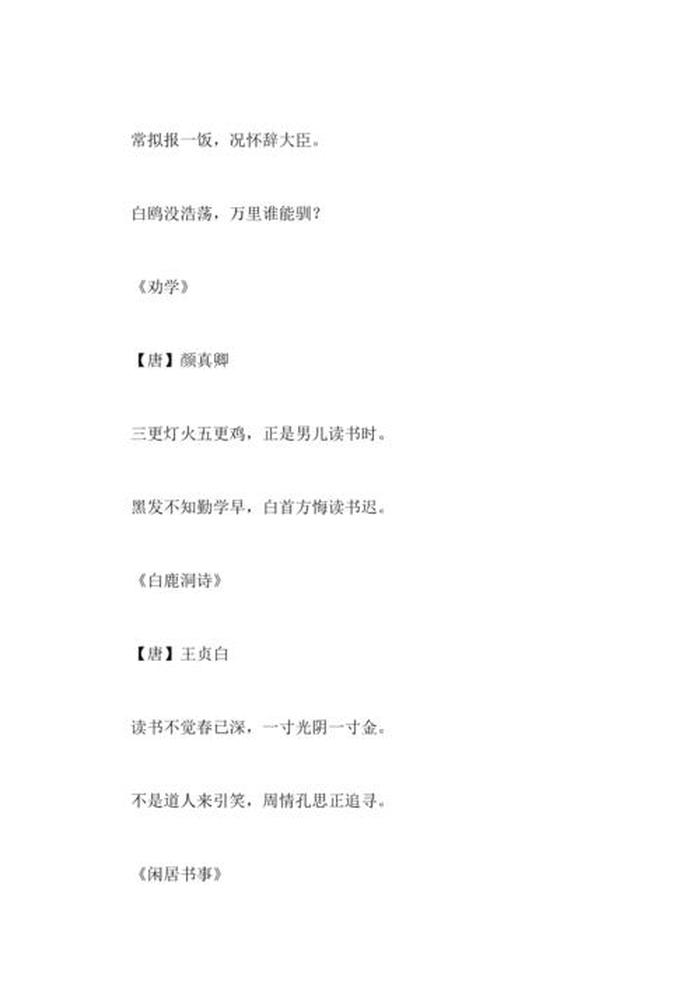 关于知识的金句古诗词；形容知识的诗句