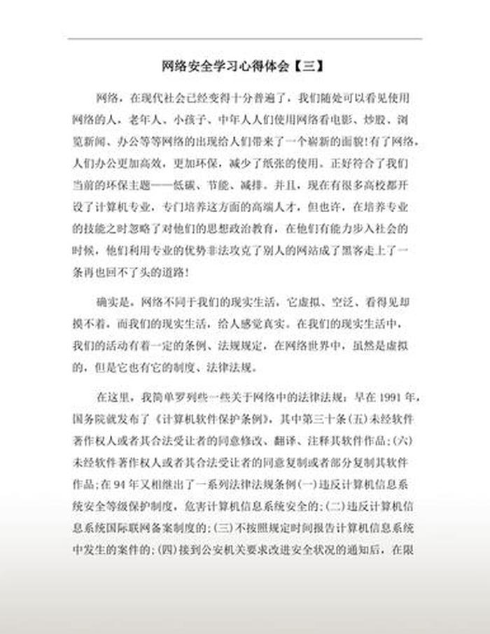 网络安全教育知识总结 网络信息安全工作总结