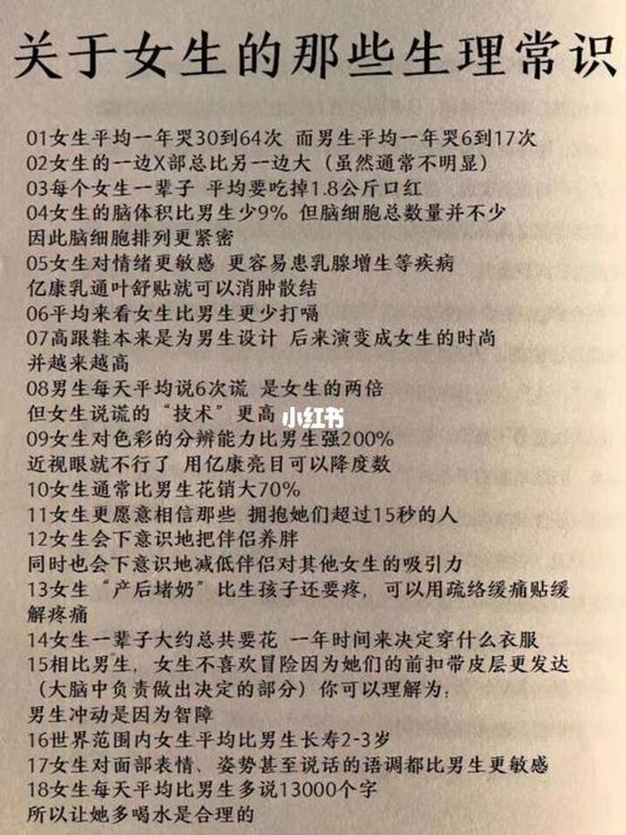 17岁女生必须知道的生活常识、十七岁必须要做的事