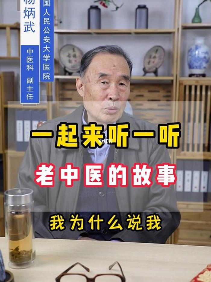 有趣的中医故事 浙江最好的老中医在哪里
