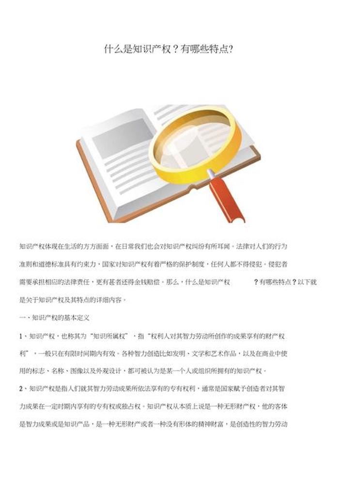 知识的特点具有；特点有哪些