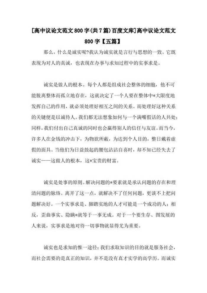 知识的重要性议论文800字 - 以知识为主题的议论文800字
