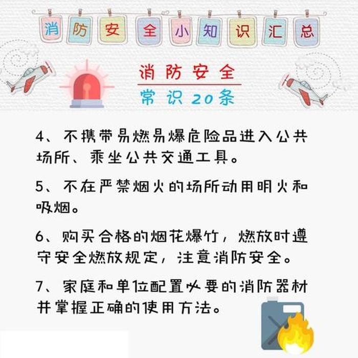 消防知识安全常识100条 - 消防常识问答大全