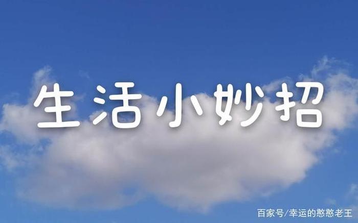 生活小妙招视频素材app；生活小妙招视频素材免费下载