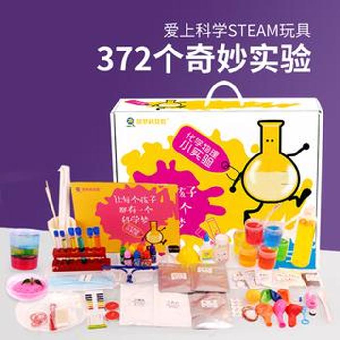 儿童趣味科学实验套装 - 小孩子科学实验玩具