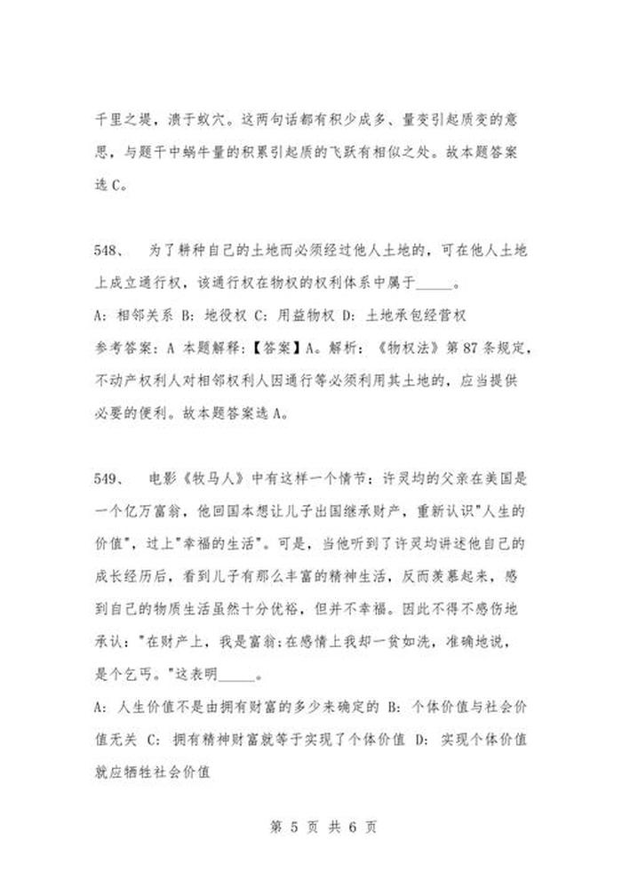 知识库，公共基础知识1000题及答案