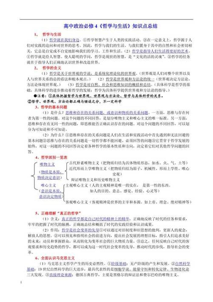 关于生活常识的知识点总结、生活常识知识大全