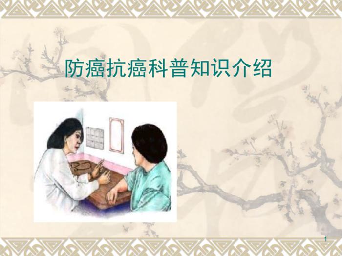 科普小知识3分钟ppt；护理科普ppt