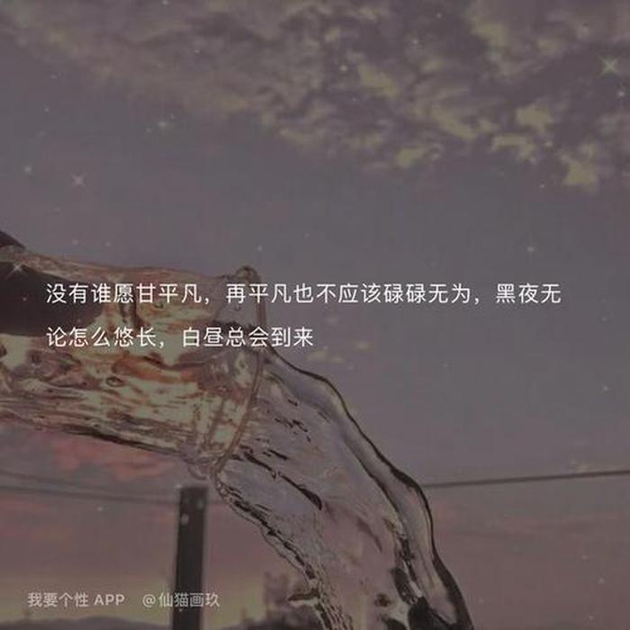 温馨小贴士的句子，三观超正的温柔句子
