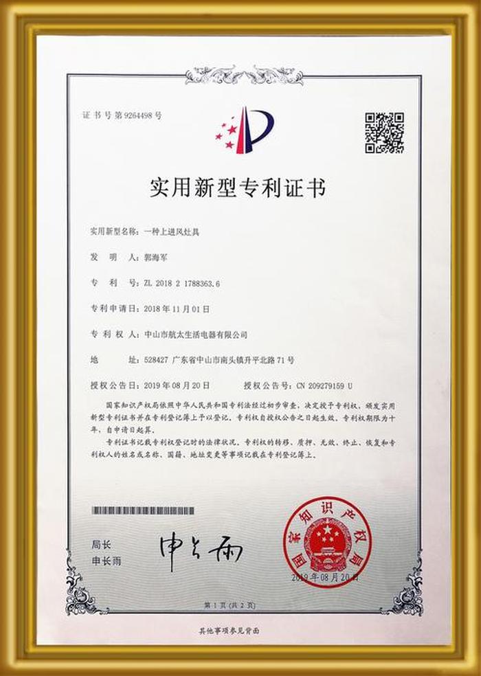 知识产权证书图片，专利证书