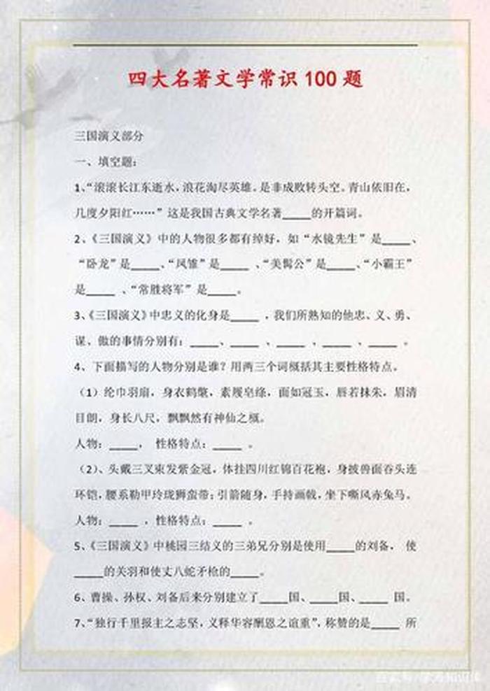 文学常识题 - 高中文化常识题目及答案