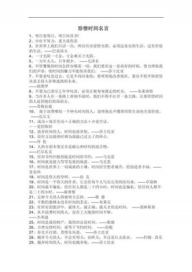 知识是一点一点积累的名言名句 - 关于珍惜时间的名言名句