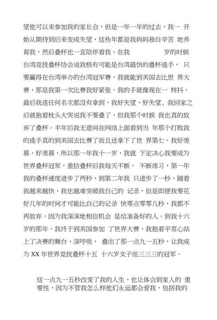 知识改变命运演讲稿、知识改变命运作文800字