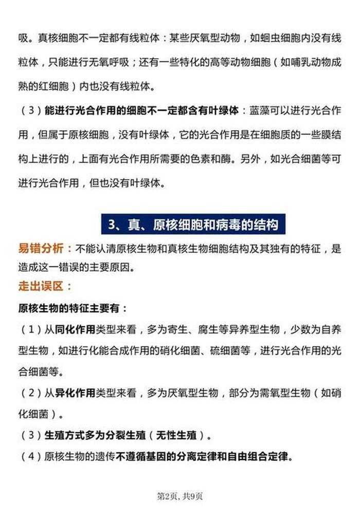 冷门知识大全生物、历史政治生物组合冷门吗