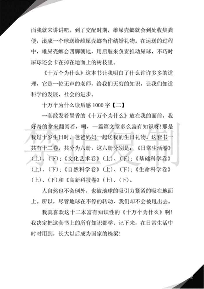 十万个为什么动画片 十万个读后感20字