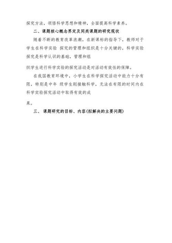 生活中的科学问题100个、小学科学小课题研究100篇